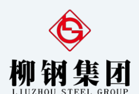 柳钢集团